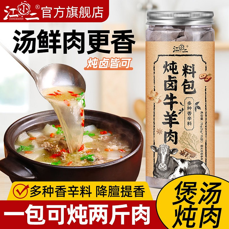 江小二 炖牛羊肉专用调料1瓶 75 克