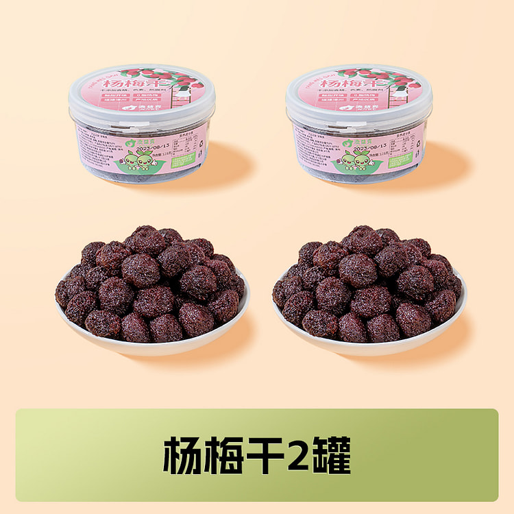Snack dried bayberries 125g*2 boxes