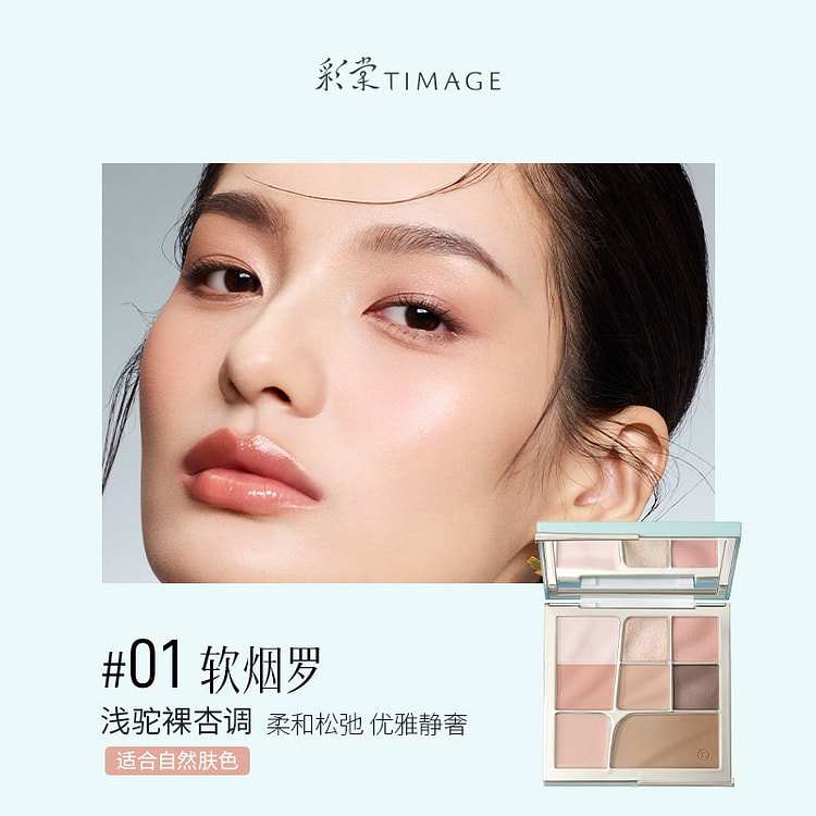 彩棠TIMAGE面部综合盘眼影眉粉腮红#01软烟罗 1 盒