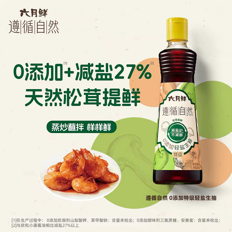 Green salt light soy sauce 500 ml