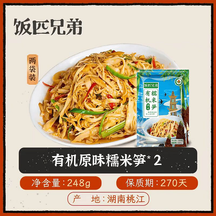 饭匹兄弟 【2袋】有机原味糯米笋 炒菜 456 克