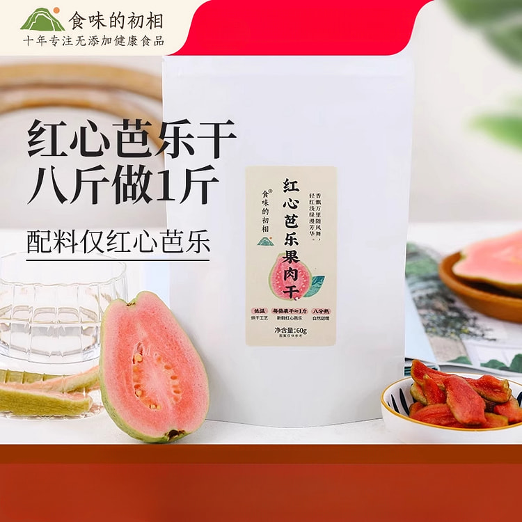 红心芭乐干果干蜜饯无添加解馋 60g*1袋