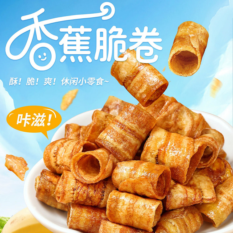 炭烤香蕉脆卷100g 100 克