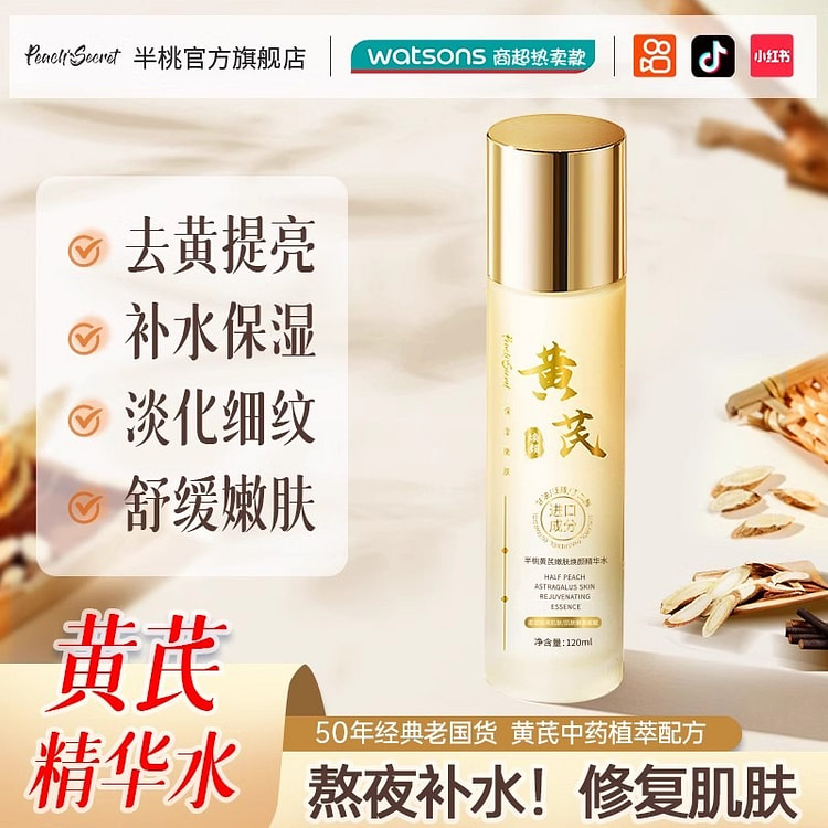 黄脸救星 黄芪精华水乳 提亮肤色补水120ml/瓶