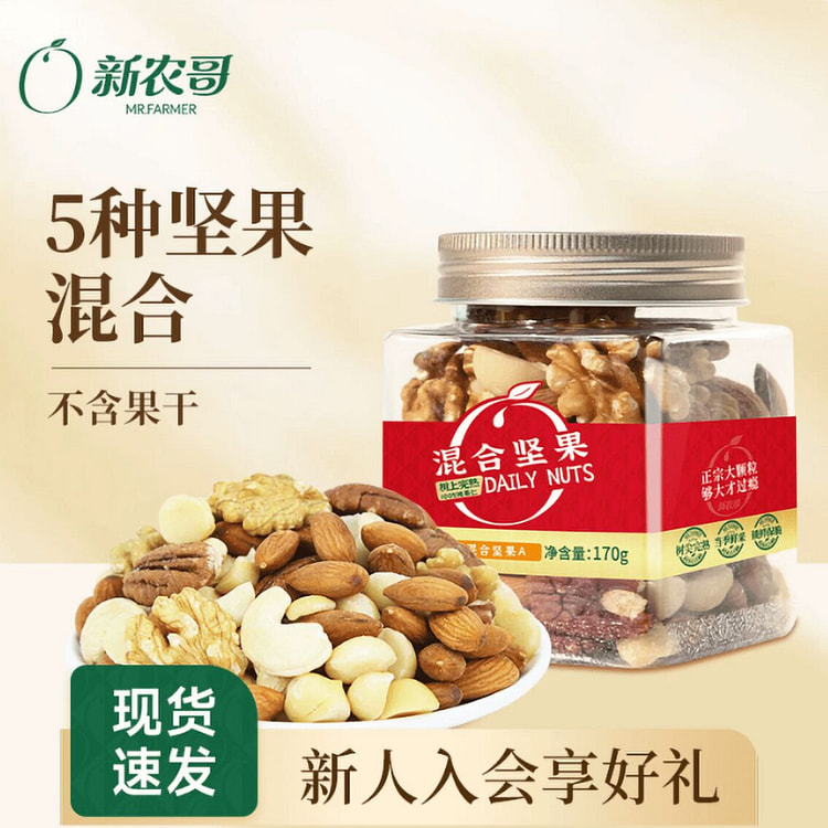 新农哥每日坚果原味干果 170 克