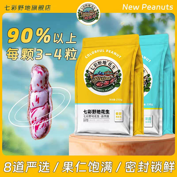 云南七彩野地花生 七彩花生坚果