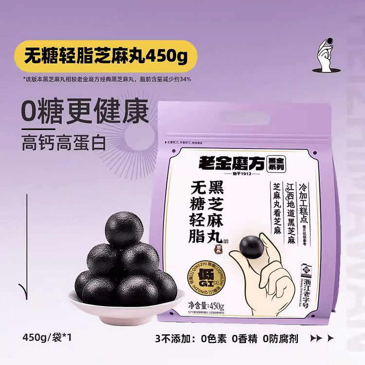 老金磨方无糖轻脂黑芝麻丸450g 500 克