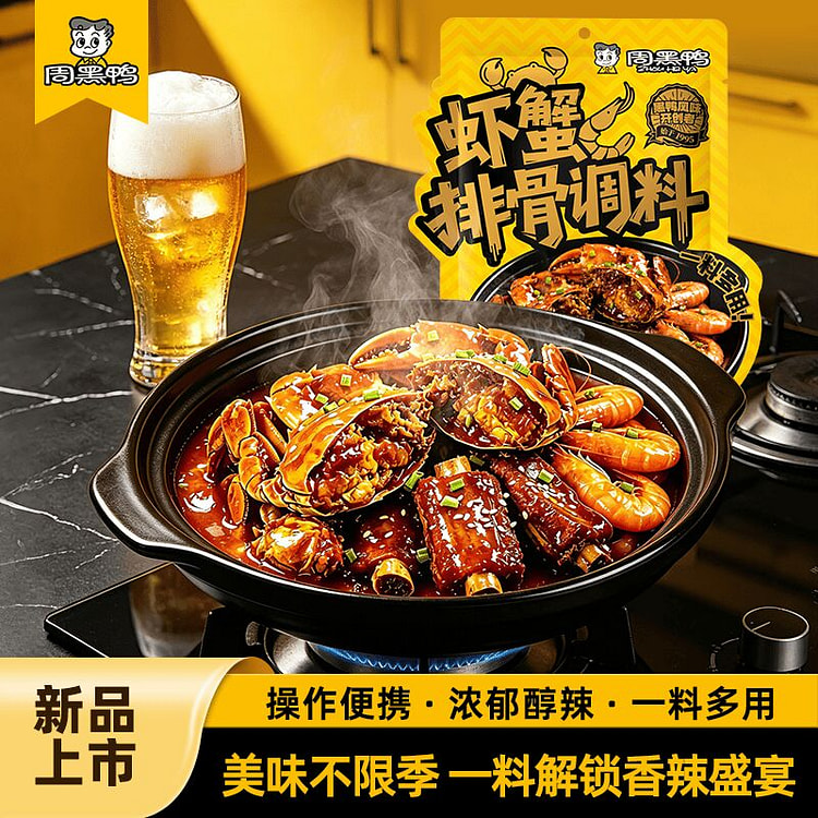 Zhouheiya Seasoning for Shrimp, Crab & Ribs 8oz 8 oz