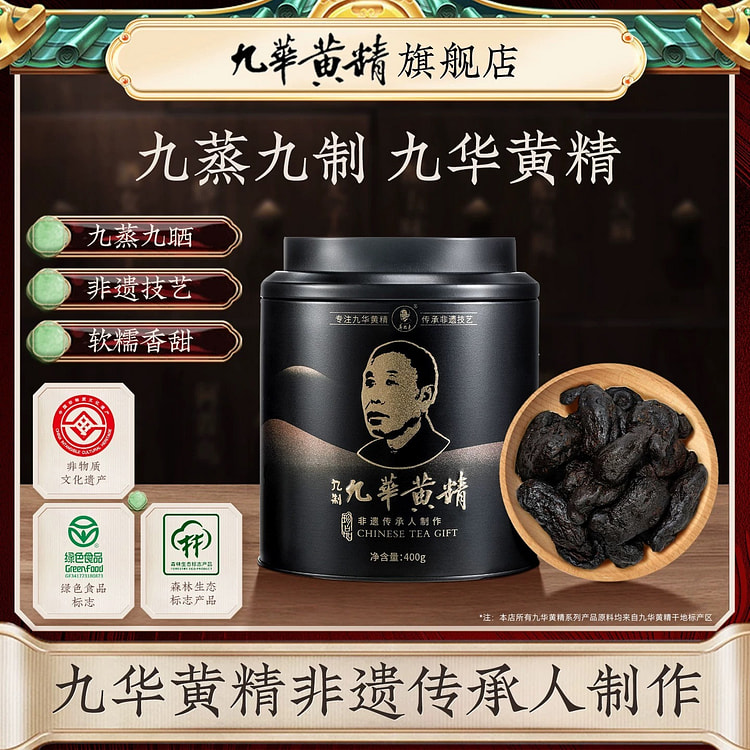 吴振东九蒸九晒黄精九华山非遗传承手工黄精中药材泡水 400 克