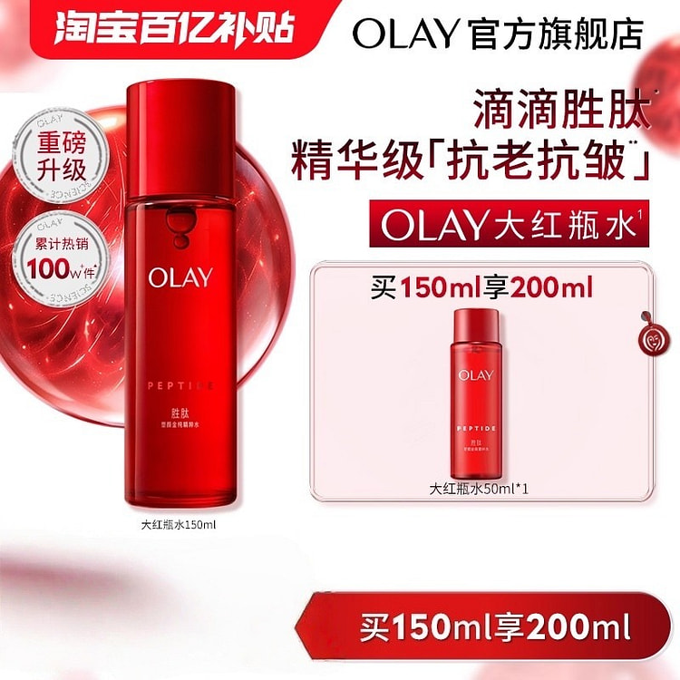 OLAY玉兰油 大红瓶精华水爽肤水150ml/瓶 150 毫升