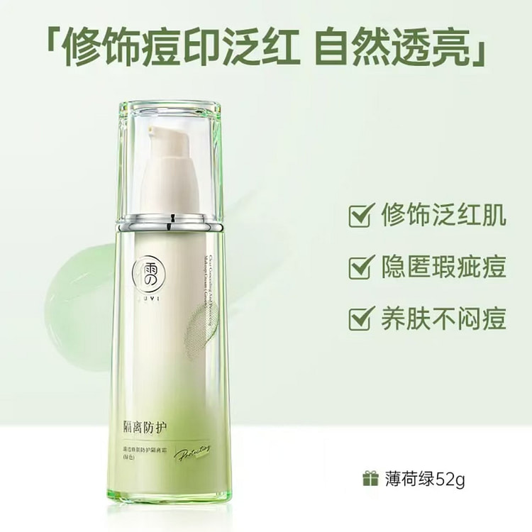 儒意清透修颜防护隔离霜妆前打底#02薄荷绿 52 克