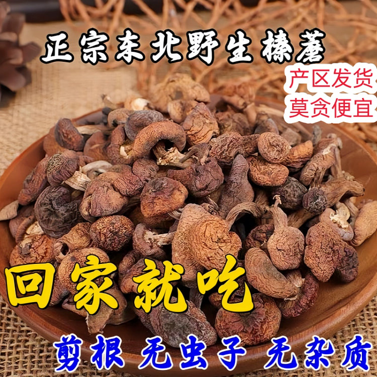 Northeast Wild Hazel Mushroom250g*1bag 250 g