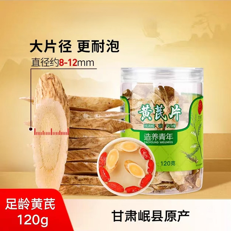 北京同仁堂 黄芪片 养生泡茶煲汤 120g*1罐 120 克