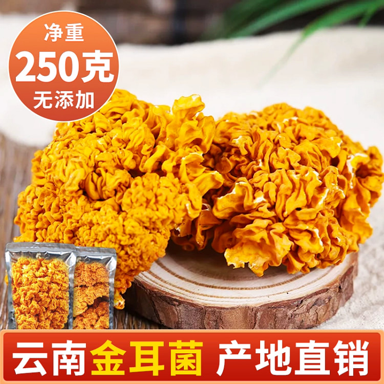 云南特产金耳菌菇干货250g*1袋