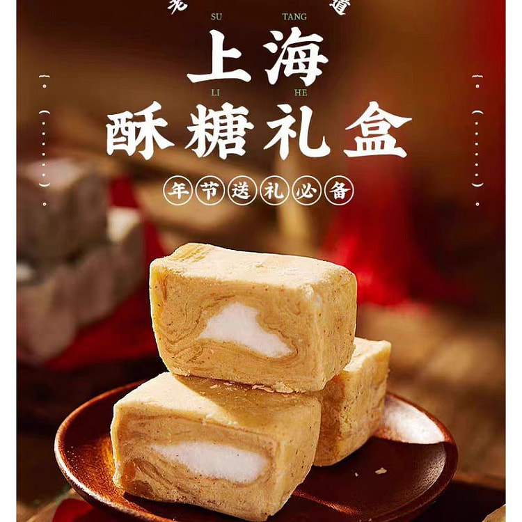 沈大成 酥糖礼盒 老上海特产 318*1盒