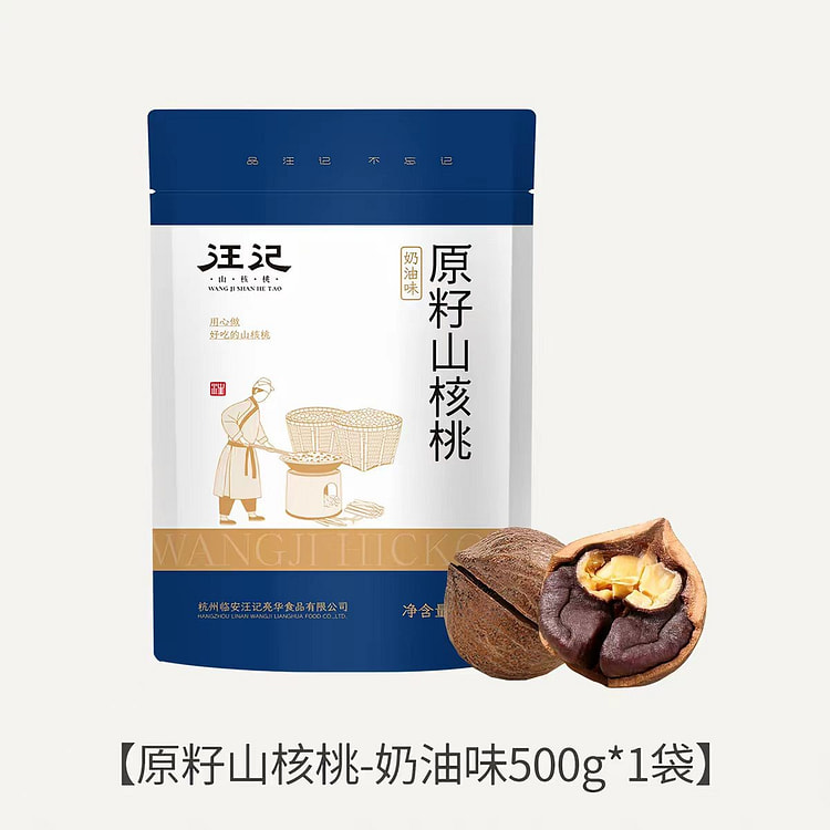 汪记原籽山核桃500g奶油味临安小胡桃零食坚果 500 克