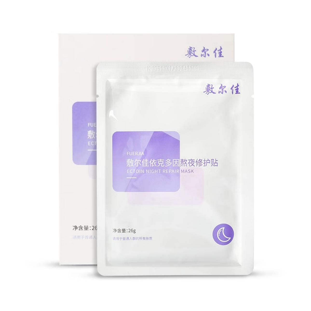 Ectoine Overnight Repair Mask Patch (Purple Film) 1 box