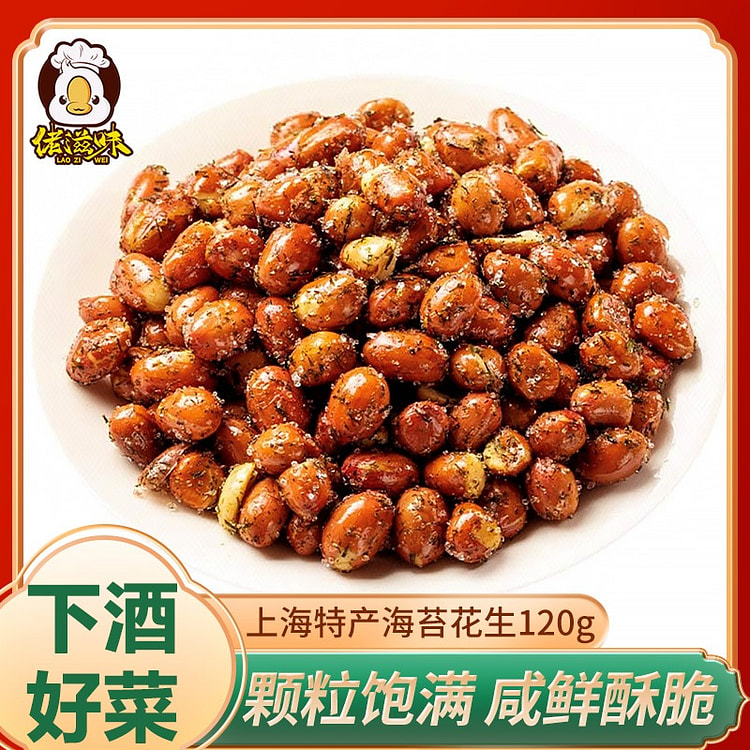 上海特产 苔条花生