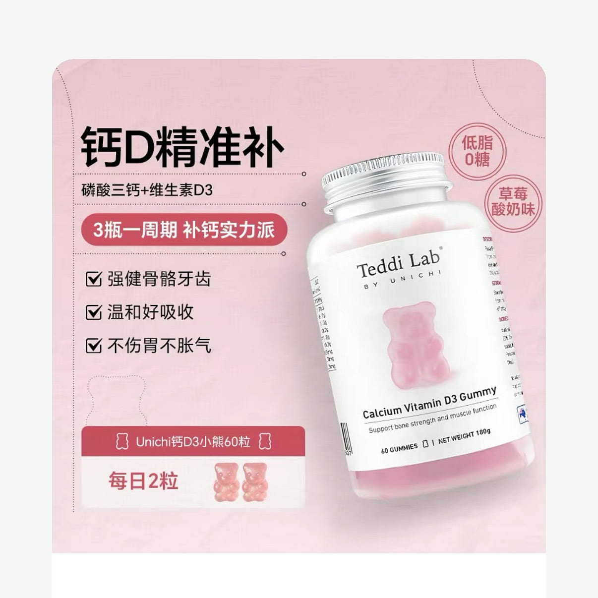 Unichi Calcium Vitamin D3 Gummy 60s gummies 1 bottle