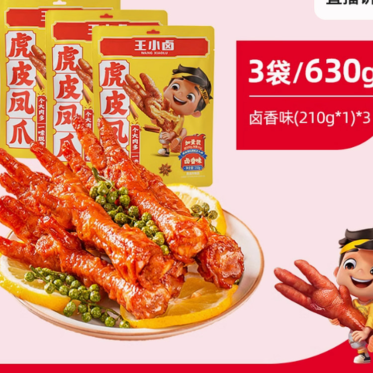 王小卤虎皮凤爪210克*3袋 卤香味