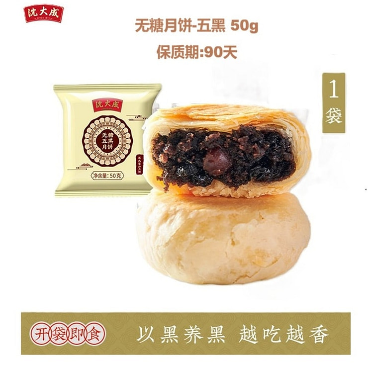 Mooncake wuheishushi- 50g 50 g