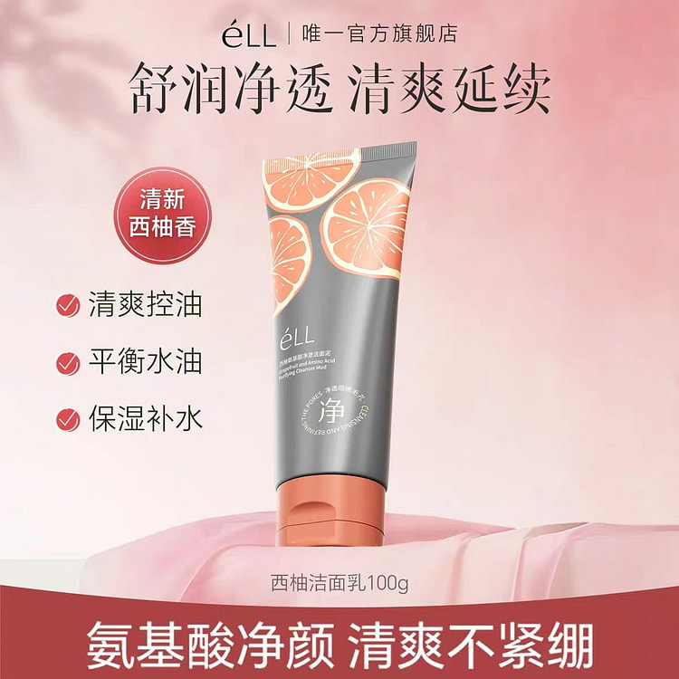 eLL西柚氨基酸洁面泥控油保湿温和不紧绷 100 克