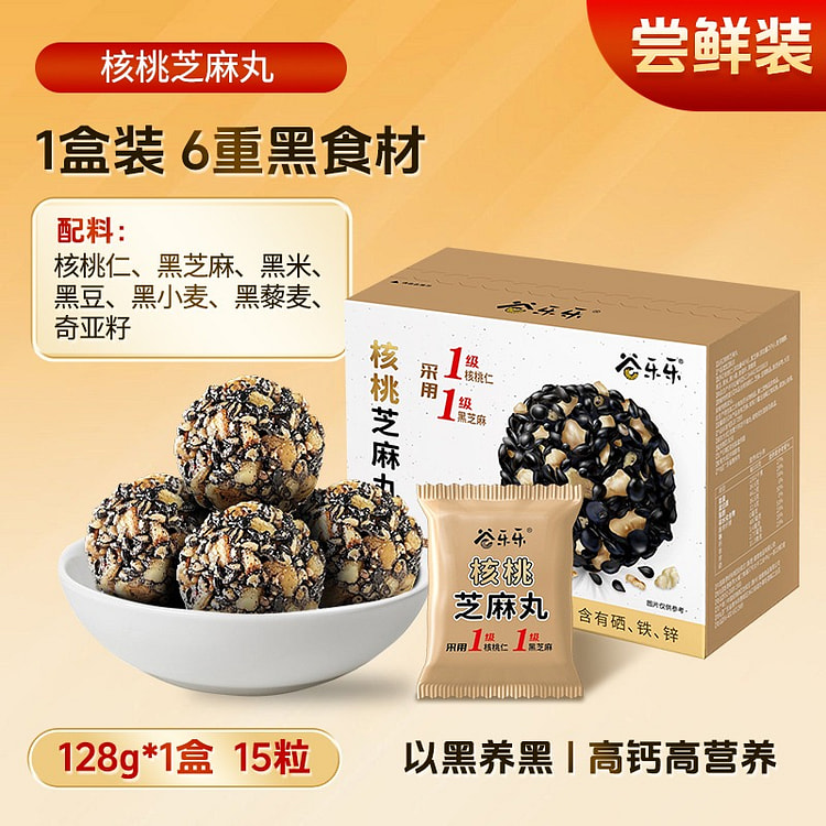 Jingjiazhuang Walnut and Black Sesame Balls 128 g