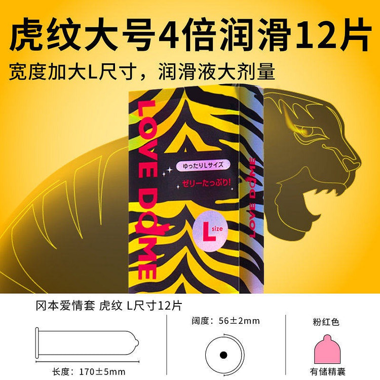 冈本 情趣虎纹套L码12只-56mm大号避孕套 1 盒