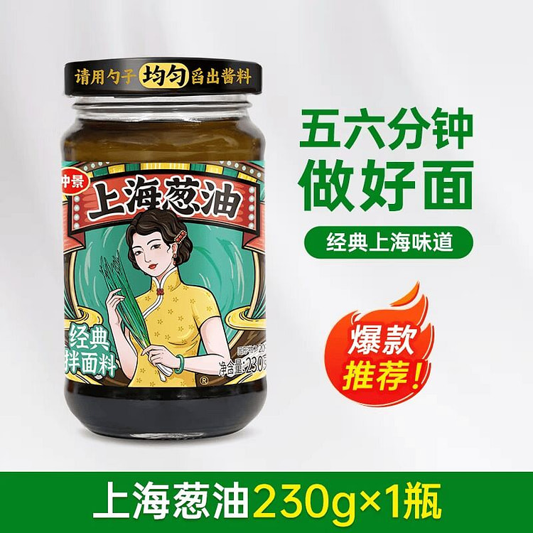 仲景上海葱油酱经典原味拌面酱料汁230g 230 克