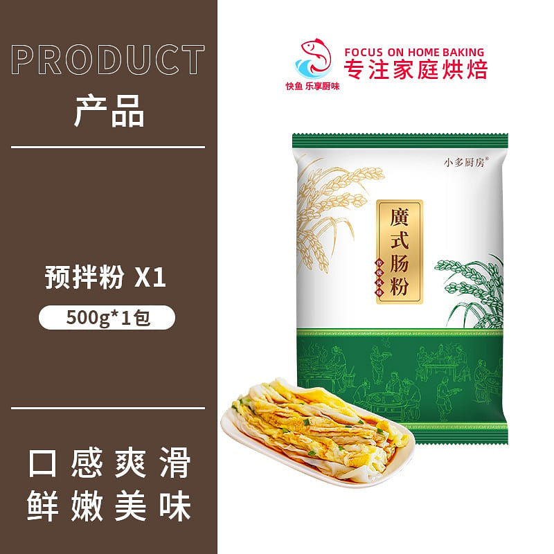 正宗广东肠粉专用粉广式拉肠粉500g 500 克