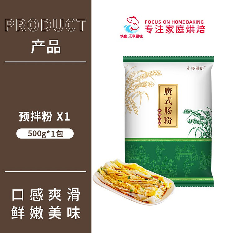 Guangdong rice rolls special powder 500g