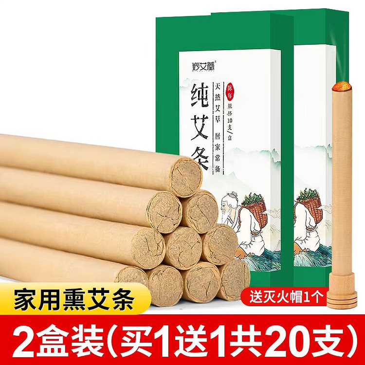 【2盒20支】艾条棒  驱蚊熏香