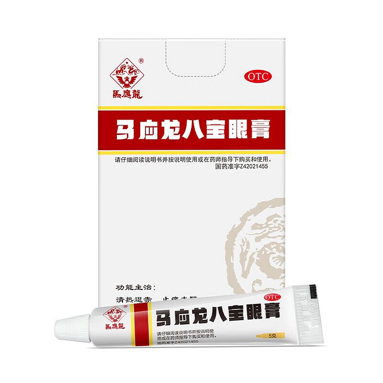 马应龙 八宝眼膏眼膏 5g/支 眼部红肿痒流泪模糊