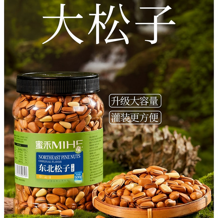 蜜禾东北开口松子