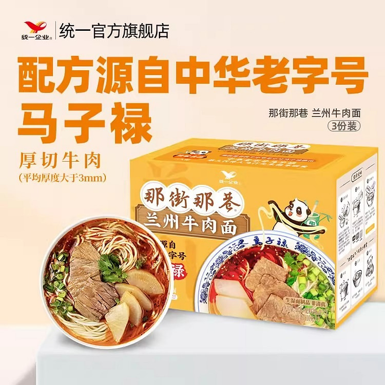 统一那街那巷兰州牛肉面兰州拉面煮面618g 618 克