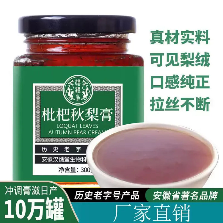 Hanqiao Hall Loquat and Autumn Pear Syrup Authenti 300 g