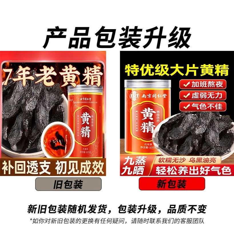 北京同仁堂黃精九蒸九曬九華山九制125g/罐- Weee!