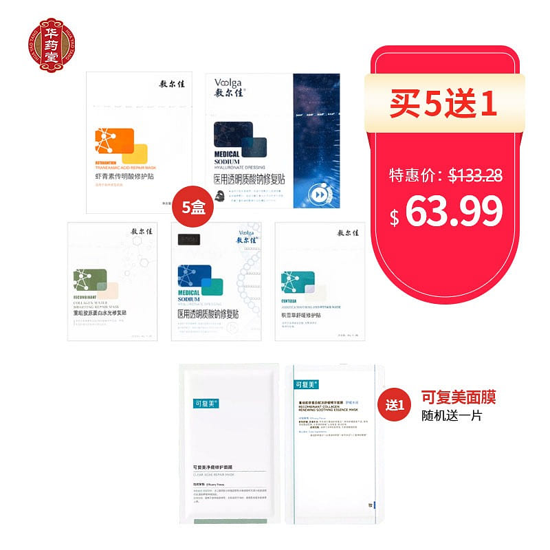 Medical Sodium Hyaluronate Dressing NEW YEAR 5 box