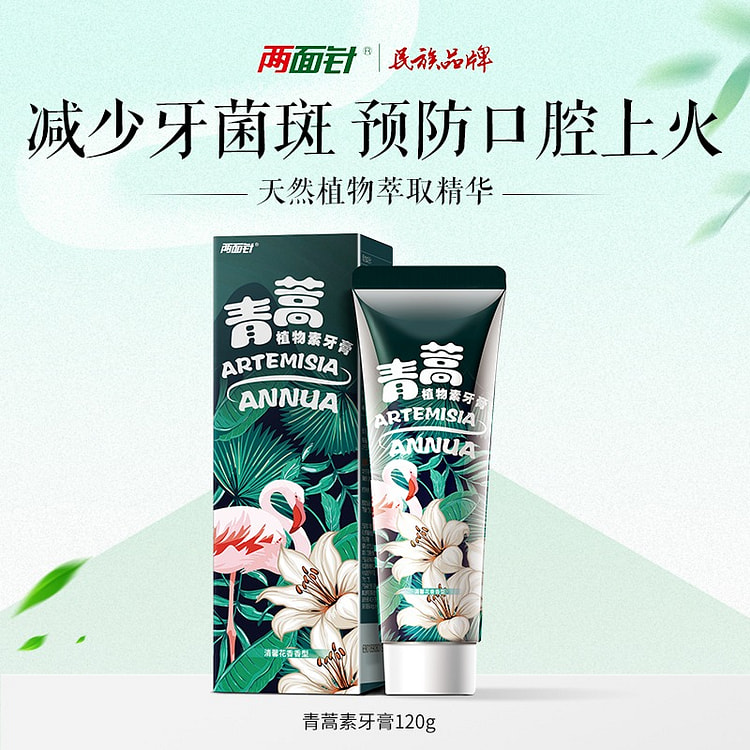 两面针青蒿素牙膏清火护龈防口腔上火120g 120 克
