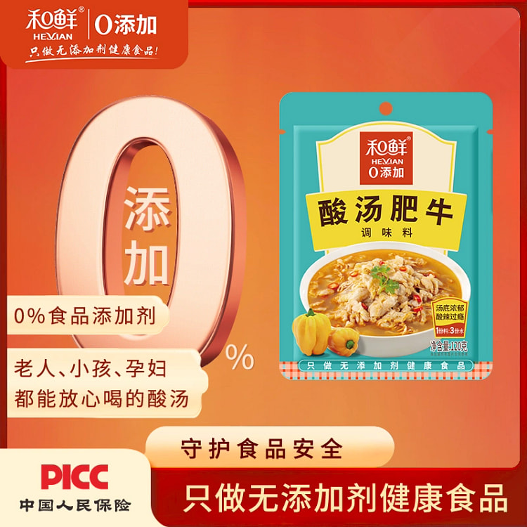 和鲜零0添加酸金汤肥牛调味料包1袋