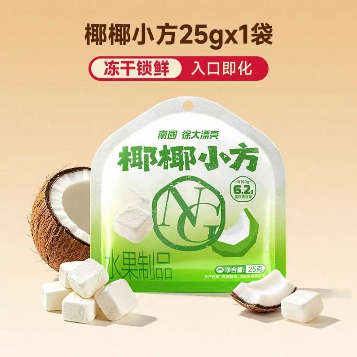 Nanguo Coconut Small Square 25g*1 pack 25 g