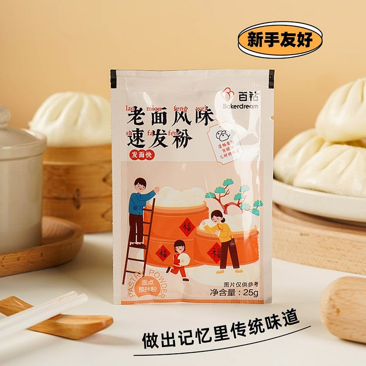 老面风味速发粉125g（25g*5包）