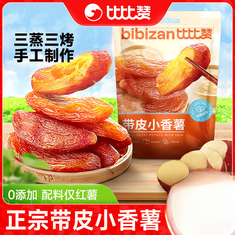 比比赞带皮小香薯蜜饯果脯原味农家自制地瓜干红薯干无蔗糖 250g*1袋装