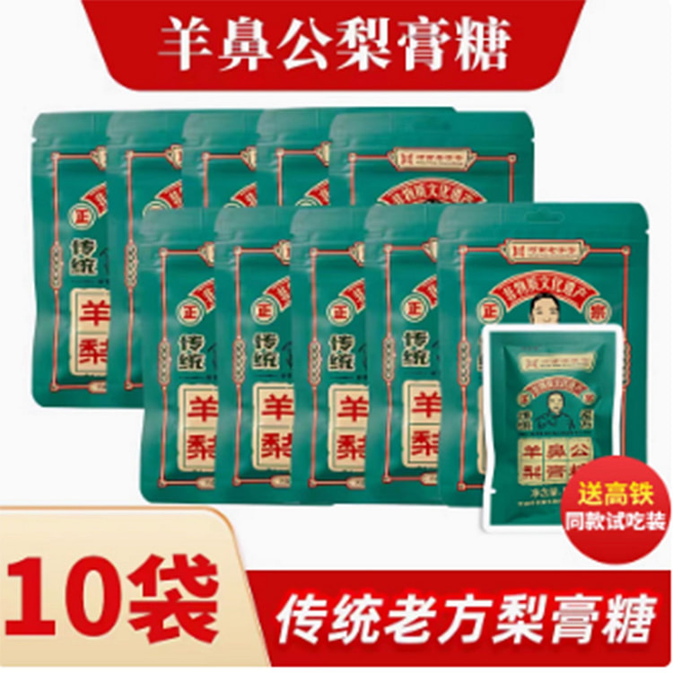 羊鼻公百草秋梨膏糖