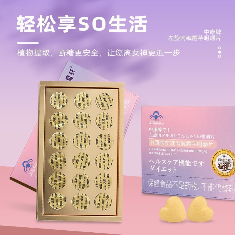 l carnitine chewable Get Zhongkang L-carnitine konjac chewable tablets 2.1g*18 capsules  Delivered