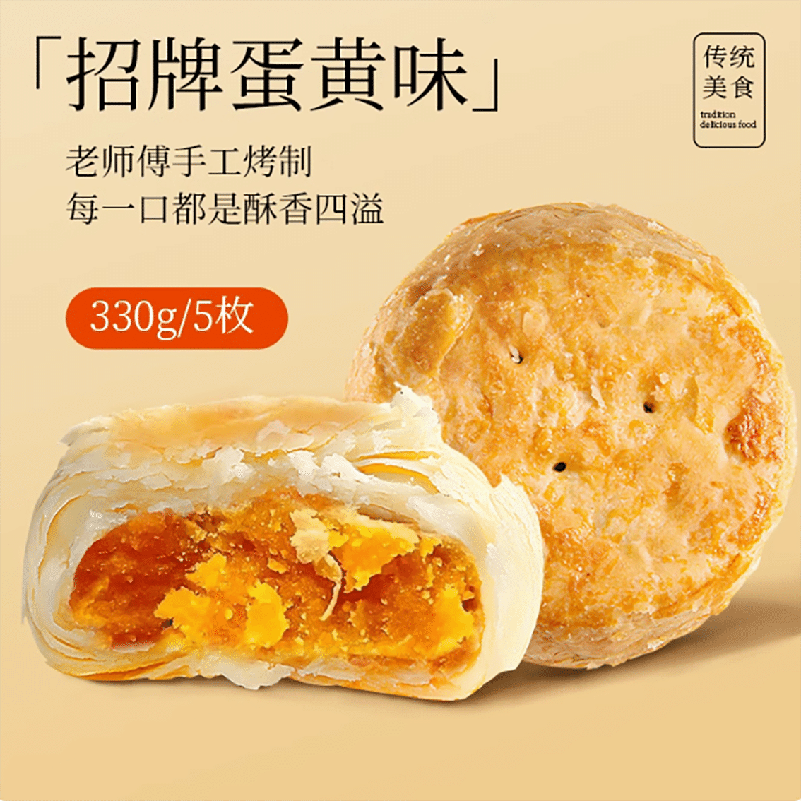 Huangzhuang crispy cake signature egg yolk flavor 330 g