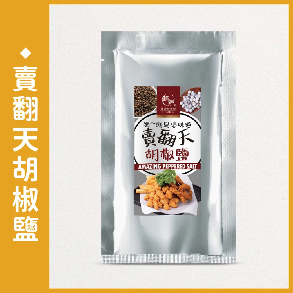 盐酥鸡必加【和春堂】卖翻天胡椒盐 100 克