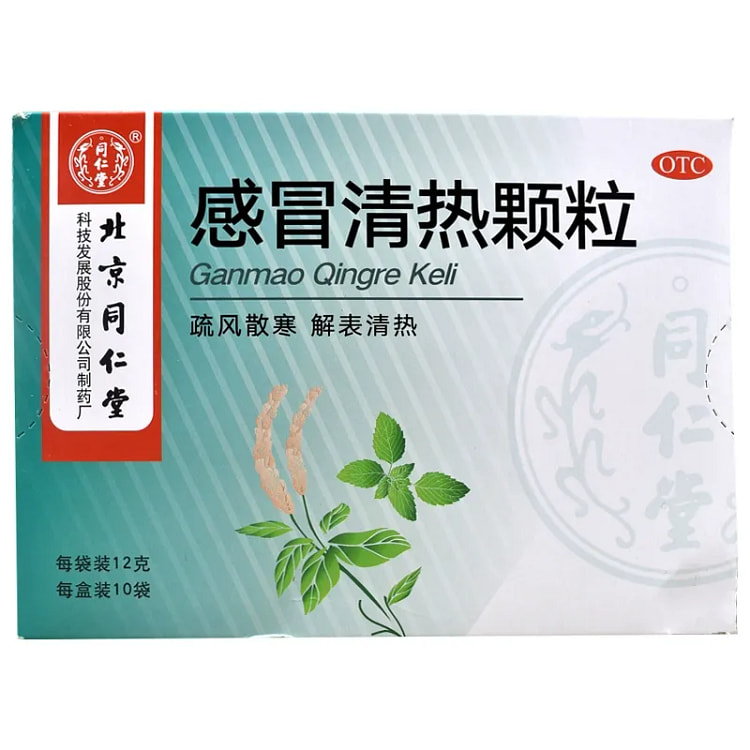 北京同仁堂 感冒清热颗粒 风寒感冒流涕咳嗽10袋入