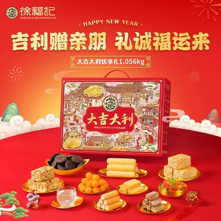 徐福记大吉大利优享礼盒 宅家零食大礼包1056g 精美礼盒