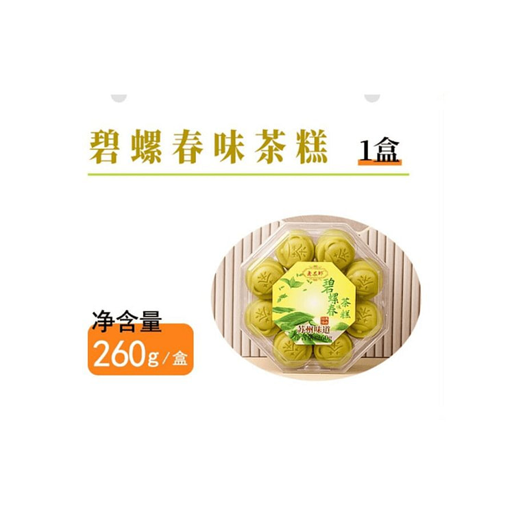 老苏邦   苏州特产碧螺春味茶糕  260g*1盒